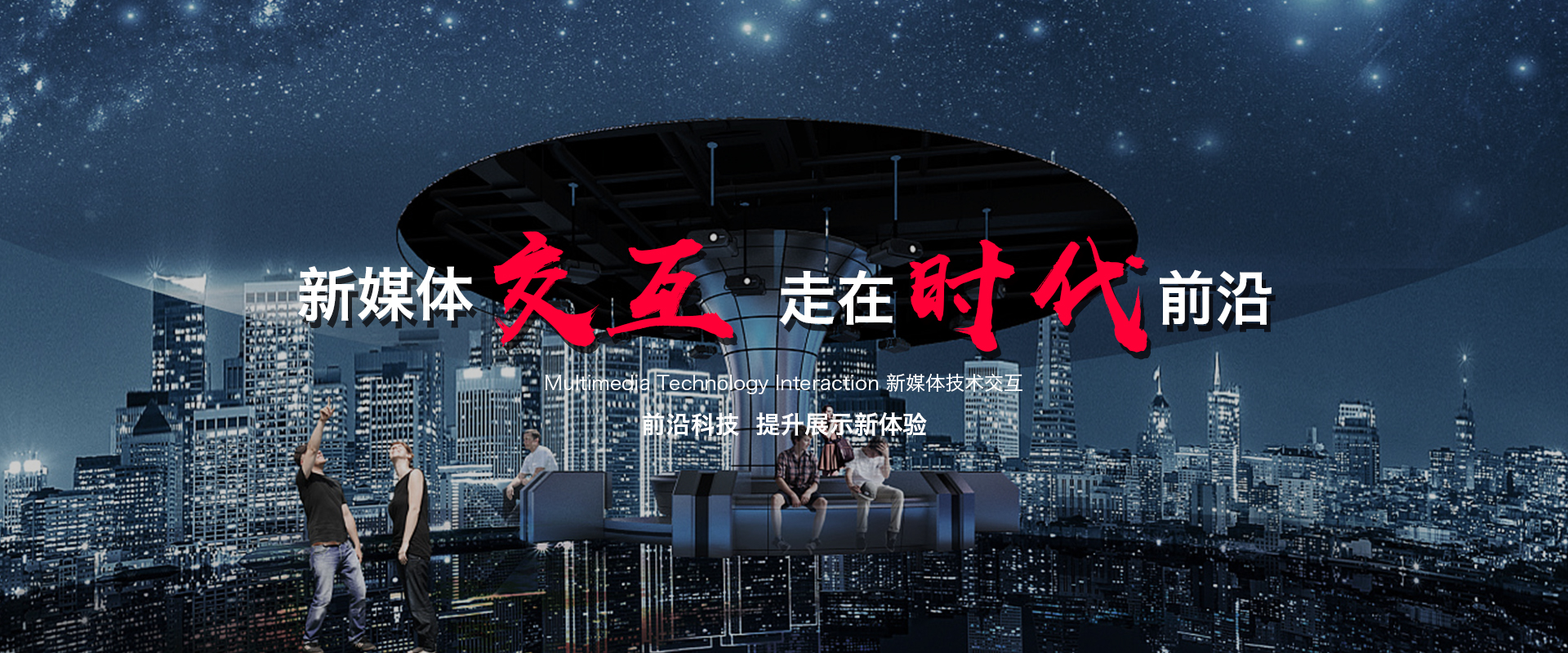 新媒體互動(dòng)